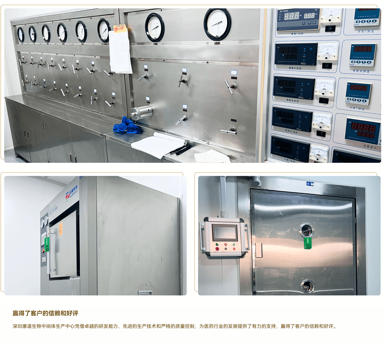 康道中間體生產(chǎn)中心設(shè)備