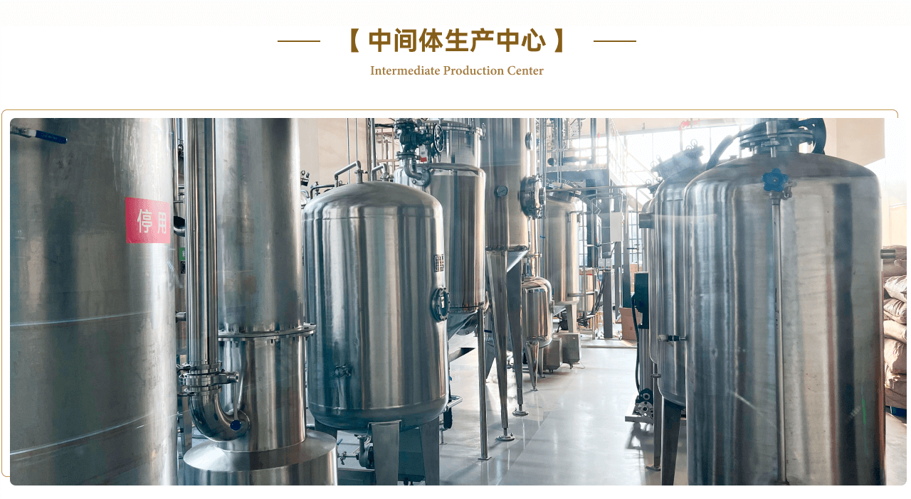 康道中間體生產(chǎn)中心生產(chǎn)中心