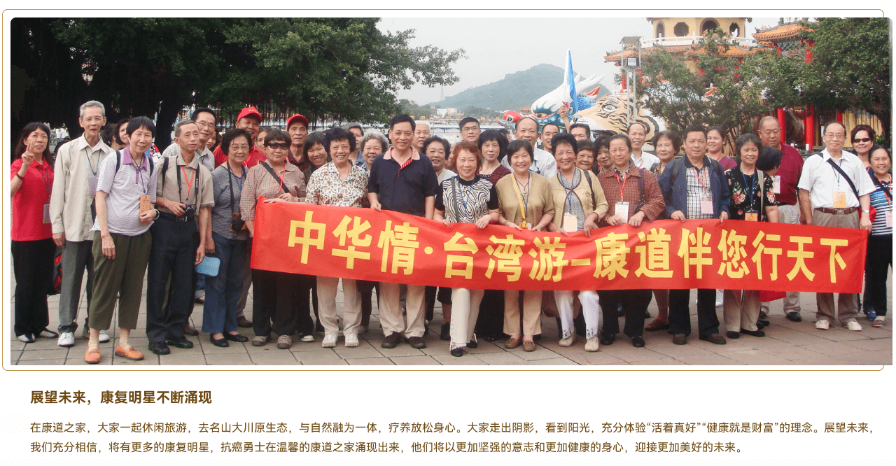 康道之家臺(tái)灣行