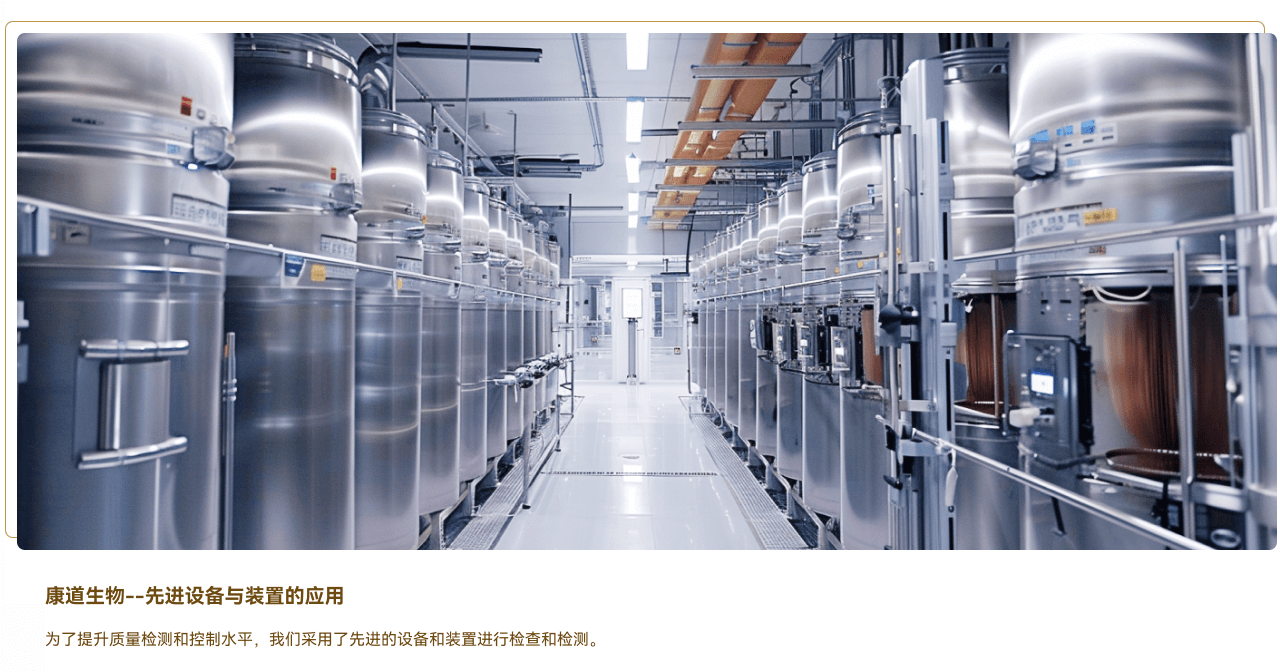 康道質(zhì)控車間