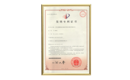 真菌組合物專(zhuān)利證書(shū)