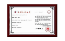 方法專(zhuān)利證書(shū)